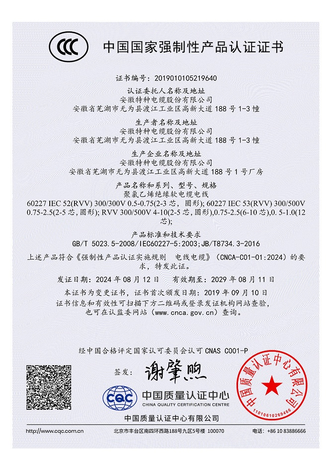 中國國 家強制性產(chǎn)品認證證書